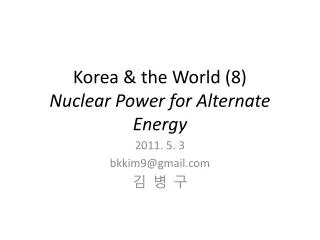 Korea &amp; the World (8) Nuclear Power for Alternate Energy