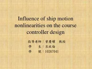 Influence of ship motion nonlinearities on the course controller design