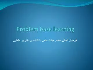 Problem base learning