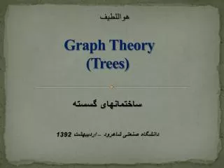 Graph Theory (Trees)