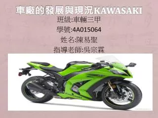 kawasaki