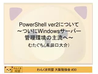 powershell ver2 windows
