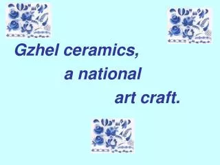 Gzhel ceramics, a national art craft .