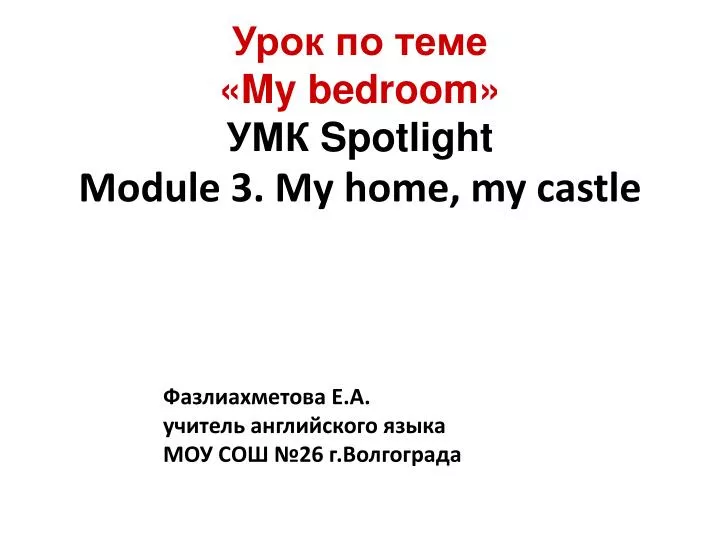 my bedroom spotlight module 3 my home my castle