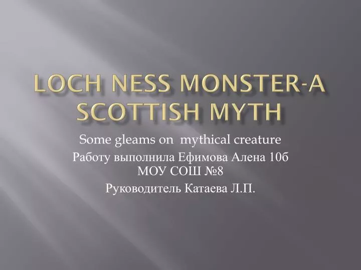 loch ness monster a scottish myth