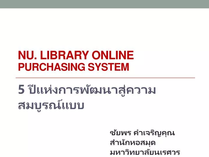 nu library online purchasing system