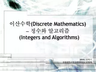 ???? (Discrete Mathematics) ? ??? ???? (Integers and Algorithms)