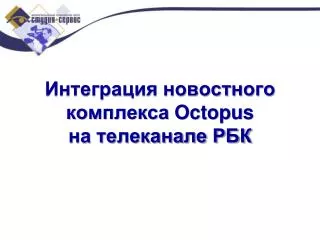 octopus
