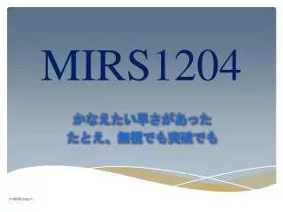 mirs1204