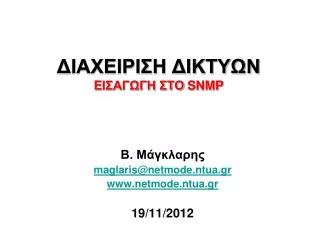 e snmp