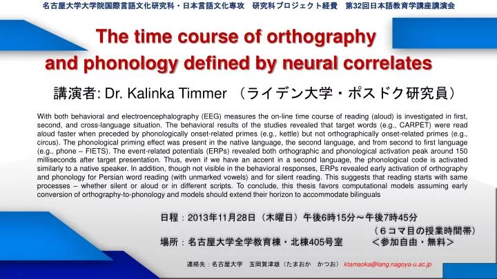 the time course of orthography and phonology defined by neural correlates