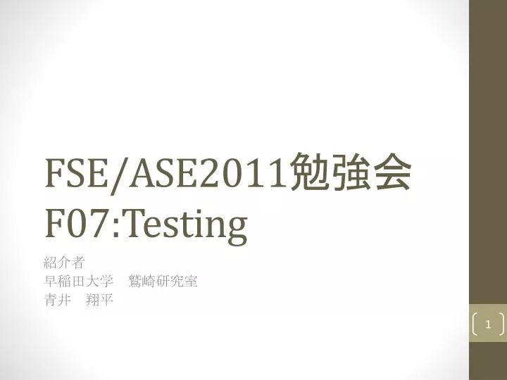 fse ase2011 f07 testing