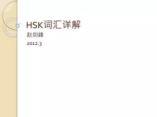 HSK ????