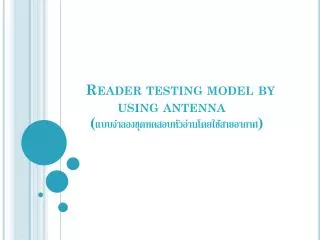 reader testing model by using antenna