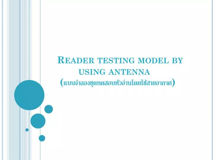 reader testing model by using antenna
