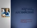 Изучаем английский - slide 1