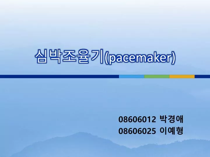 pacemaker