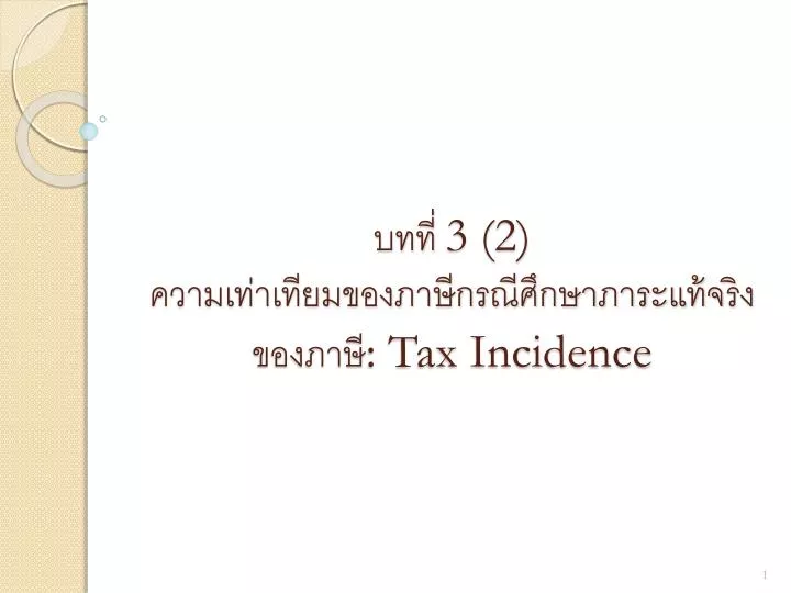 3 2 tax incidence