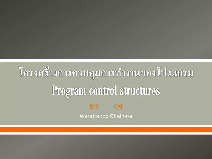 program control structures