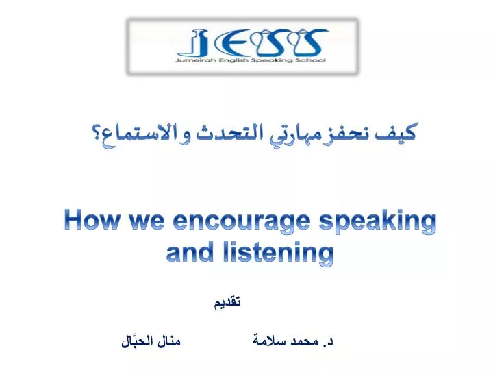 how we encourage speaking and listening