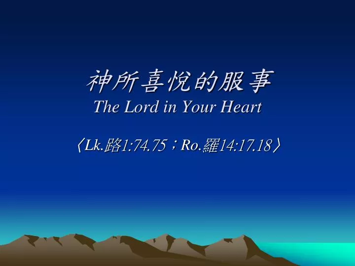 the lord in your heart