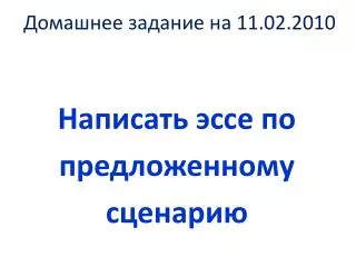 11 02 2010