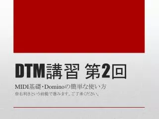 dtm 2