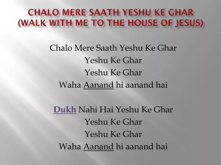 chalo mere saath yeshu ke ghar walk with me to the house of jesus