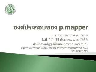 p mapper