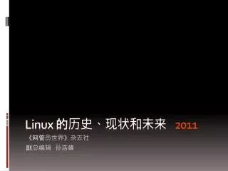l inux 20 11