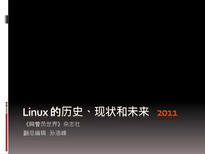 l inux 20 11