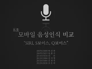 siri s q