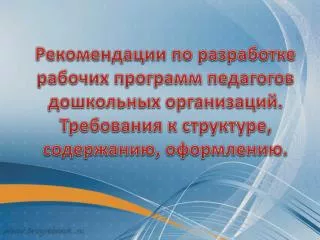 Методические рекомендации были предложены в ноябре 2012 года.