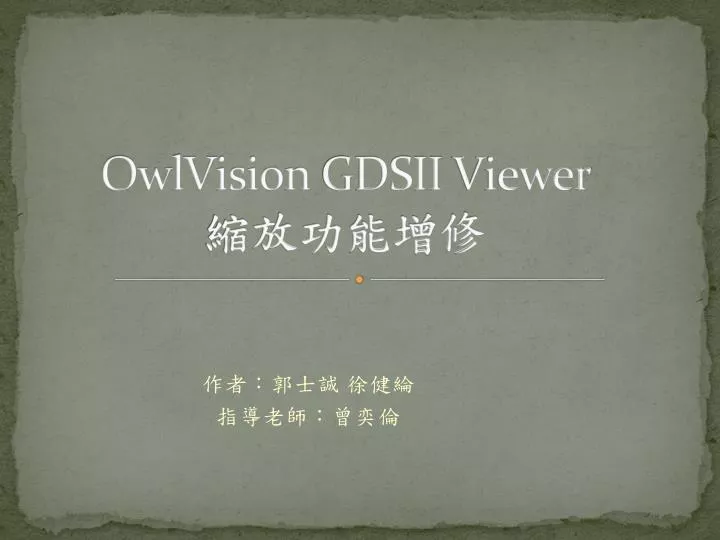 owlvision gdsii viewer
