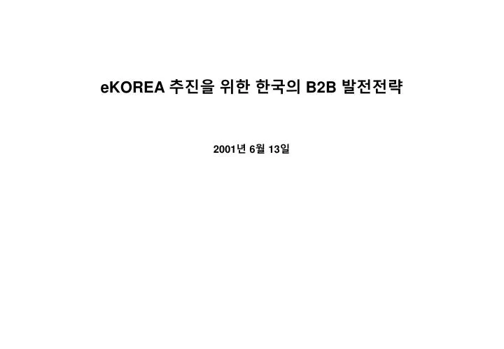 ekorea b2b 2001 6 13