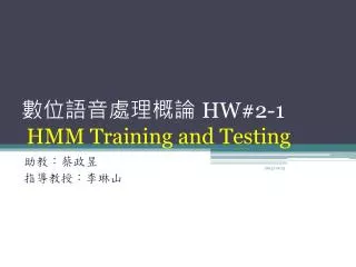 ???????? HW#2-1 HMM Training and Testing