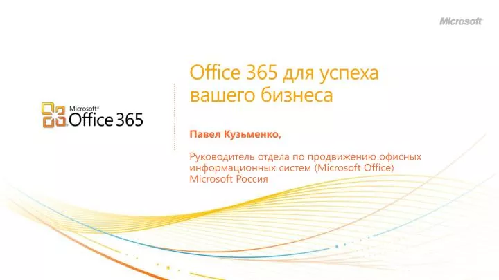 office 365