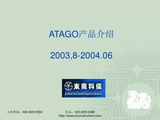 atago 2003 8 2004 06