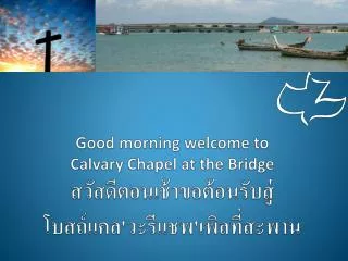 good morning welcome to calvary chapel at the bridge