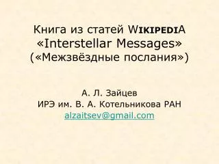 w ikipedi a interstellar messages