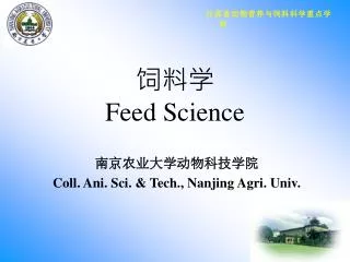 feed science