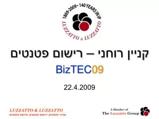 קניין רוחני – רישום פטנטים BizTEC 09 22.4.2009