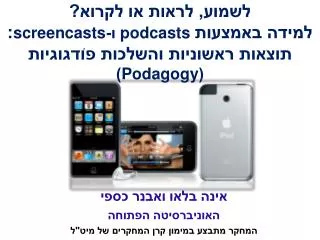 podcasts screencasts podagogy