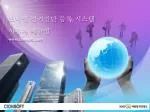 모바일 선거인단 등록 시스템 사용자 메뉴얼 cionsoft - slide 1