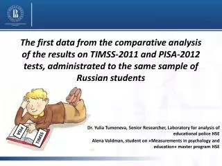 Dr. Yulia Tumeneva, Senior Researcher, Laboratory for analysis of educational police HSE