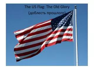 The US Flag: The Old Glory ( ???????? ????????)
