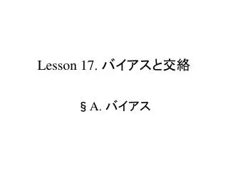 lesson 17