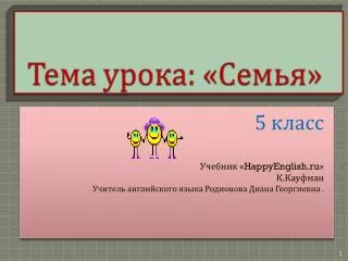 5 класс Учебник « HappyEnglish.ru » К.Кауфман