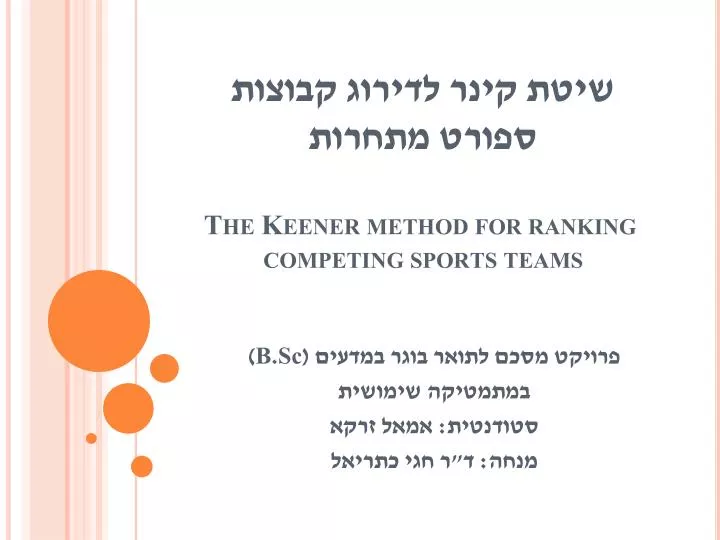 the keener method for ranking competing sports teams