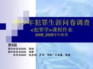 2008 2009
